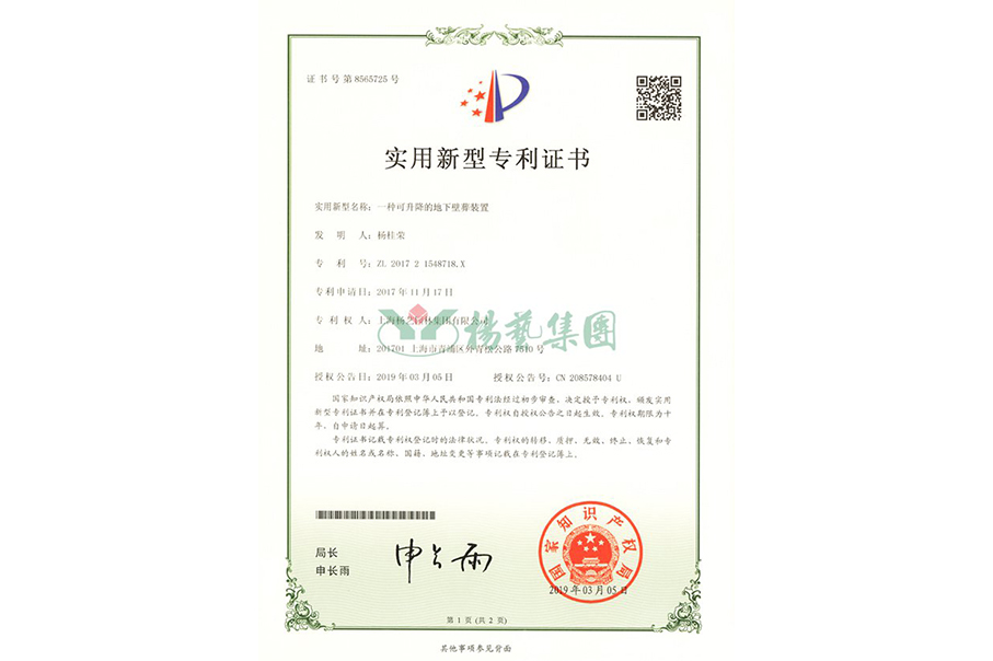 实用新型专利：一种可升降的地下壁葬装置