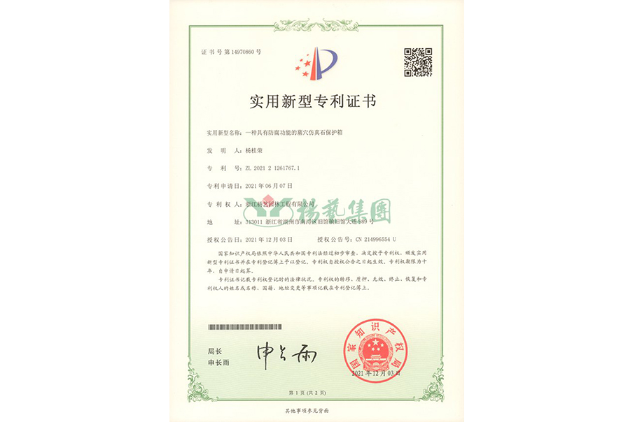 实用新型专利：防腐功能的墓穴仿真石保护箱