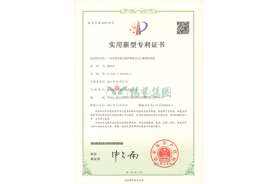 实用新型专利：仿真石保护箱组合式土葬墓室