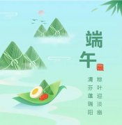 浓浓端午情，欢乐 “粽” 动员！