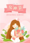 <b>【js3333线路检测中心特别企划】以花之名，向女神致敬</b>