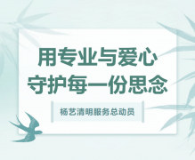 js3333线路检测中心清明服务总动员，用专业与爱心守护每一份思念！
