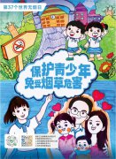 世界无烟日 | 圣地雅歌幼儿园倡议“让爱无烟，陪伴孩子快乐成长”