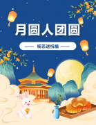 中秋 | 月圆人团圆，js3333线路检测中心送祝福！