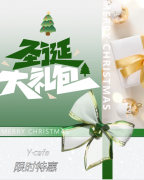 叮，请签收来自Y·cafe的圣诞好礼！