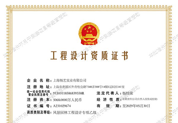 风景园林工程设计专项乙级