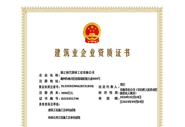 建筑工程施工总承包贰级、市政公用工程施工总承包叁级